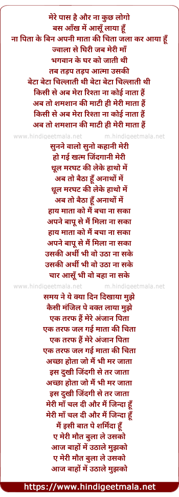 lyrics of song Mere Paas Hai Aur Na Kuchh Logo