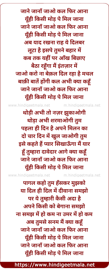 lyrics of song Jane Janaa Jao Kal Phir Aana