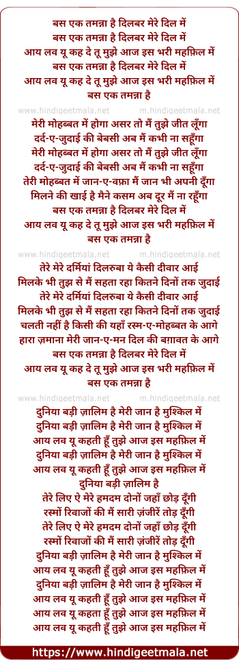 lyrics of song Bas Ek Tamanna Hai Dilbar Mere Dil Me