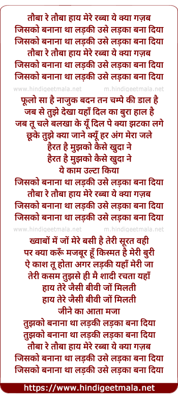 lyrics of song Tauba Re Tauba Haye Mere Rabba Ye Kya Gajab Kiya