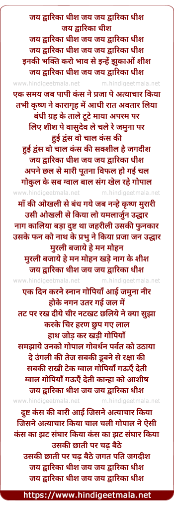 lyrics of song Jai Dwarikadhish Jai Jai Dwarikadhish