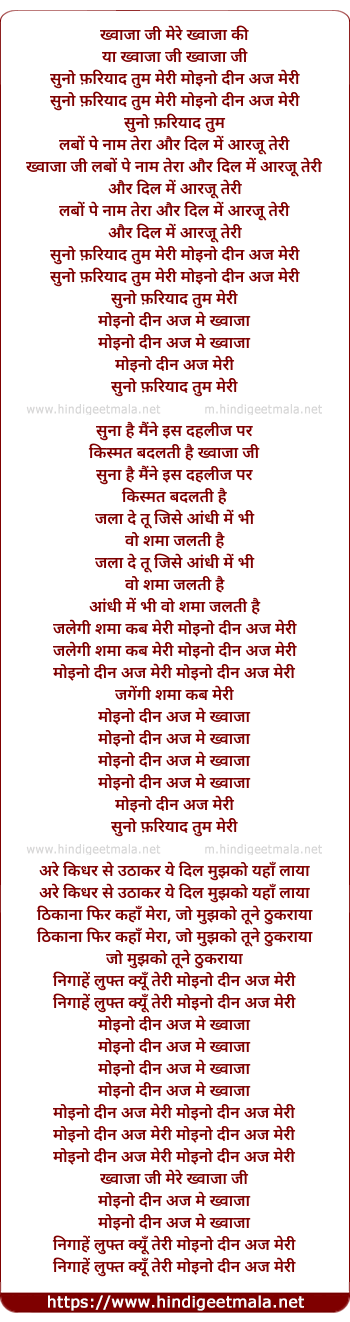 lyrics of song Khwaja Ji Mere Khwaja Ji (Suno Fariyaad Tum Mer)