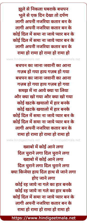 lyrics of song Lagi Apni Najariya Katar Ban Ke