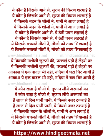 lyrics of song Ye Kaun Hai Jiske Aane Se Suraj Ki Kiran Sharmai Hai