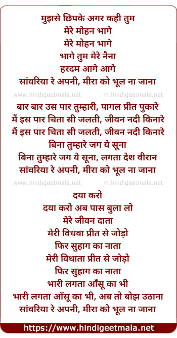 lyrics of song Sanwariya Re Apni Meera Ko (Sad)