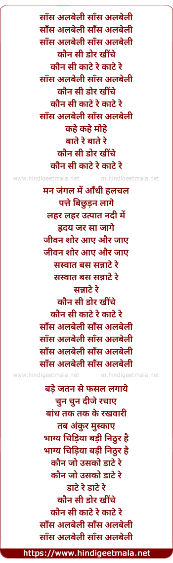 lyrics of song Saans Albeli Saans Albelii