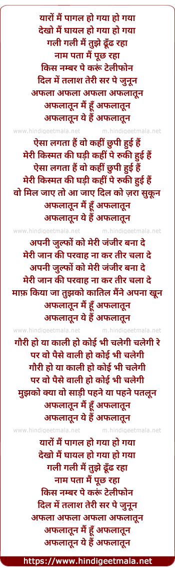 lyrics of song Aflatoon Aflatoon