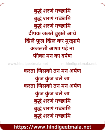 lyrics of song Buddham Sharanam Gachhami