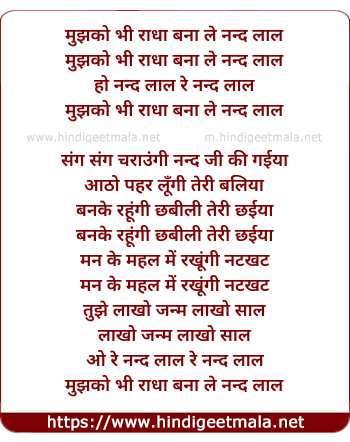 lyrics of song Mujhko Bhi Radha Bana Le Nandlal