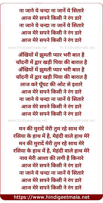 lyrics of song Na Jane Ye Chanda Na Jane Ye Sitare