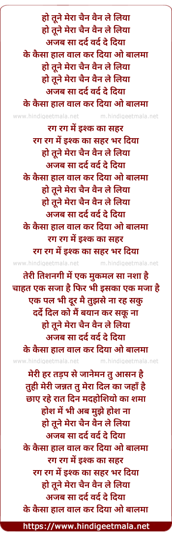 lyrics of song Tune Mere Chain Vain Le Liya