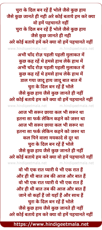 lyrics of song Chura Ke Dil Ban Rahe Hai Bhole