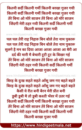 lyrics of song Kitni Sardi Kitni Garmi Kitni Barkha Gujar Gayi