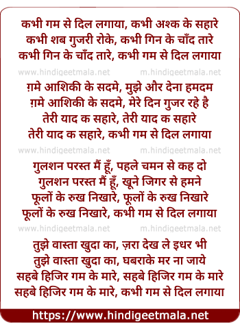 lyrics of song Kabhi Gham Se Dil Lagaya