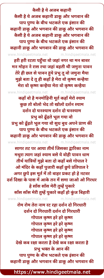 lyrics of song Kaise Hai Ye Ajab Kahani