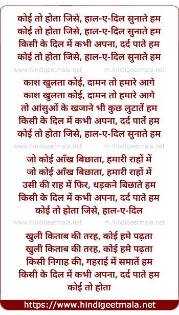 lyrics of song Koi To Hota