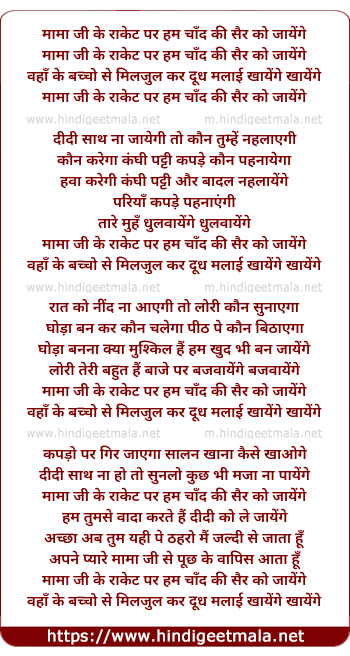 lyrics of song Mama Ji Ke Rocket Par