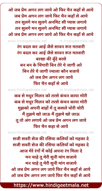 lyrics of song Jab Prem Agan Lag Jaye