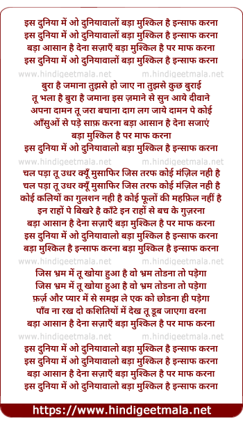 lyrics of song Is Duniya Me O Duniyawalo