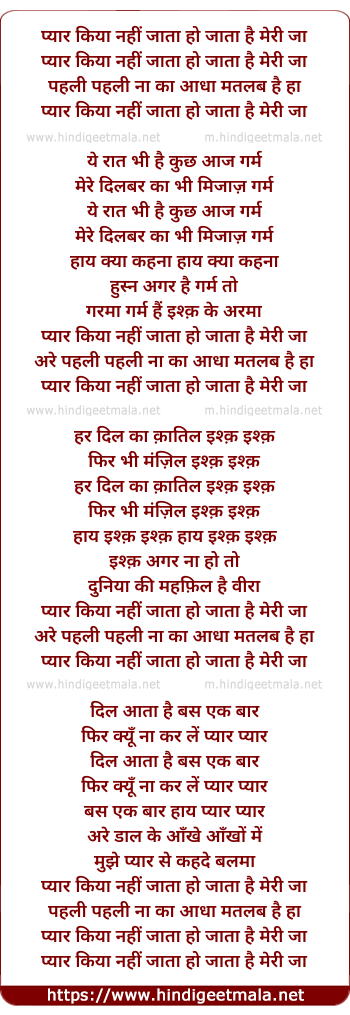 lyrics of song Pyar Kiya Nahi Jata Ho Jata Hai Meri Jaan