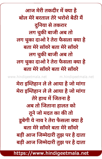 lyrics of song Aa Meri Taqdeer Me