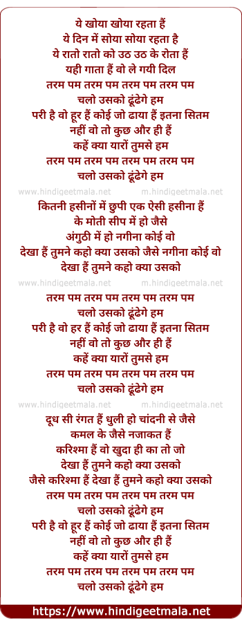 lyrics of song Taram Pum Taram Pum