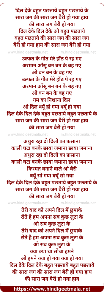 lyrics of song Dil Deke Bahut Pachhtaye Ki Sara Jag Vairi Ho Gaya