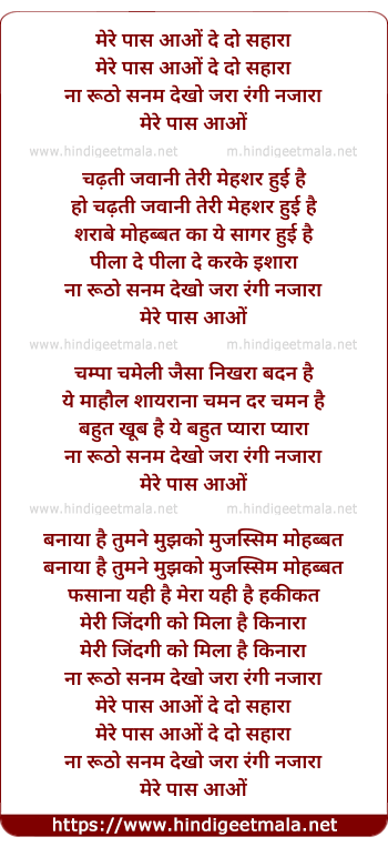 lyrics of song Mere Paas Aao