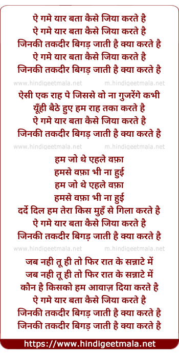 lyrics of song Ae Ghame Yaar Bataa, Kaise Jiya Karte Hai