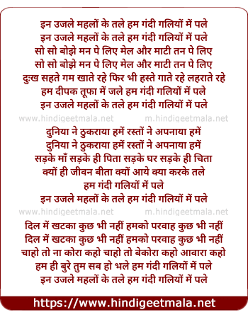 lyrics of song Inn Ujale Mahalo Ke Tale