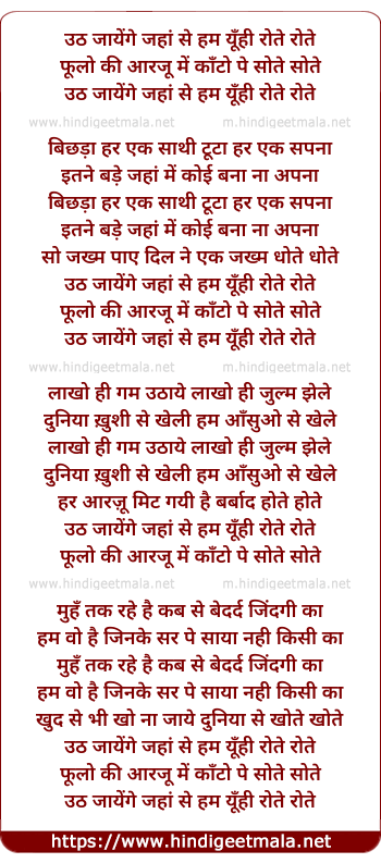 lyrics of song Uth Jayenge Jaha Se Hum Yu Hi Rote Rote