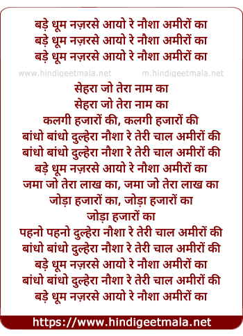 lyrics of song Nausha Amiro Ka