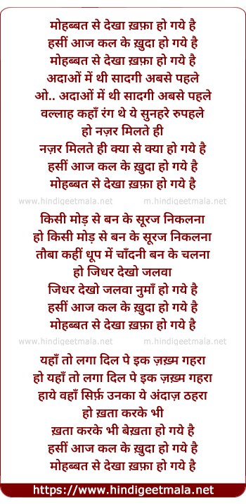 lyrics of song Mohabbat Se Dekha Khafa Ho Gaye Hai