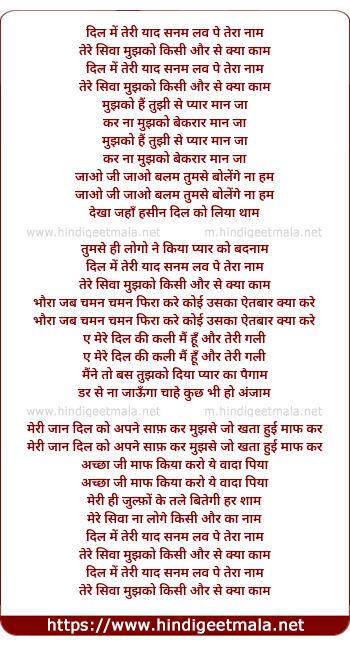 lyrics of song Dil Me Teri Yad Sanam Lab Pe Tera Nam