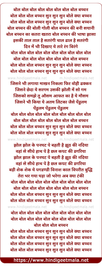 lyrics of song Bol Bol Bachchan (Remix)