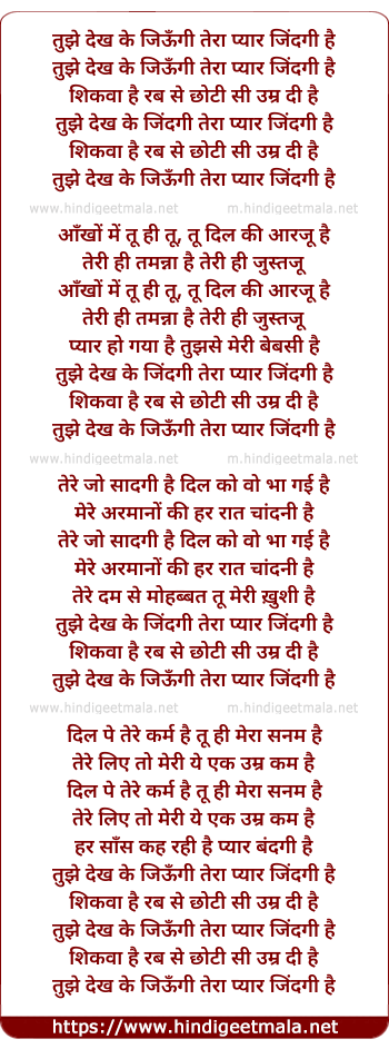 lyrics of song Tujhe Dekh Ke Jeeungi Tera Pyar