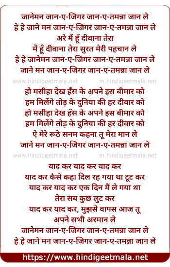 lyrics of song Jan E Man Jan E Jigar Jan E Tamanna Jaan Le (Duet)