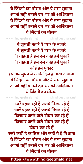 lyrics of song Ye Zindagi Ka Mausam Aur Ye Sama Suhana