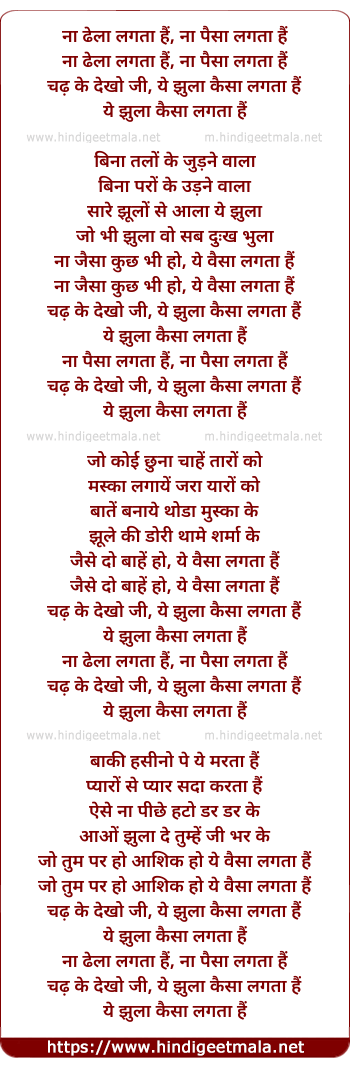 lyrics of song Na Dhela Lagta Hai Na Paisa