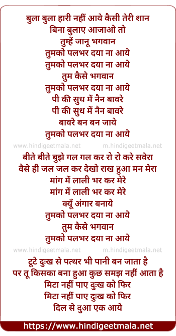 lyrics of song Bula Bula Hari Nahi Aaye