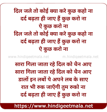 lyrics of song Dil Jale To Koi Kya Kare