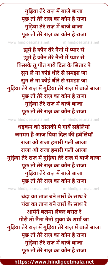 lyrics of song Gudiya Tere Raaj Me Baje Baja