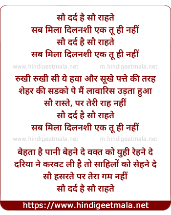 lyrics of song Sau Dard Hai Sau Raahate (Remix)
