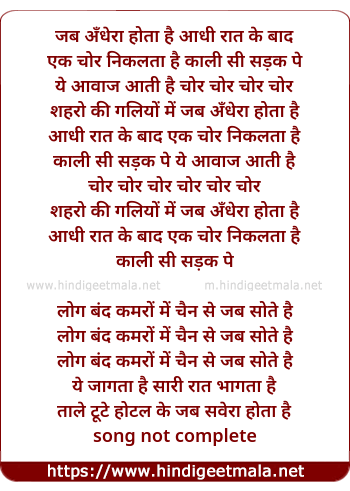 lyrics of song Jab Andhera Hota Hai