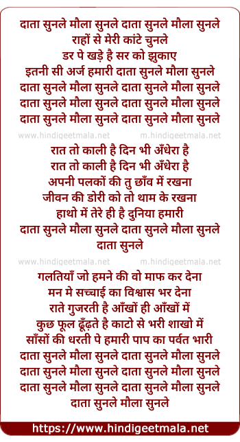 lyrics of song Daata Sun Le Molla Sun Le