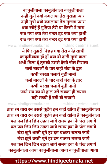 lyrics of song Kabuliwala Kabuliwala