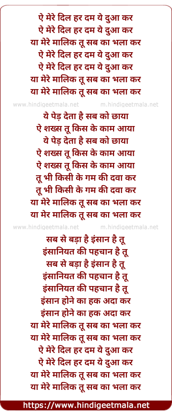 lyrics of song Ae Mere Dil Har Dam Ye Dua Kar (2)