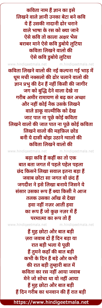 lyrics of song Kavita Naam Hai Gyan Ka