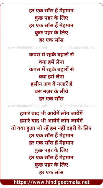 lyrics of song Har Ek Sans Hai Mehmaan