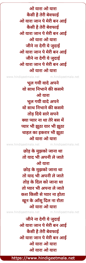 lyrics of song O Yaara Kaisi Hai Teri Bewafai